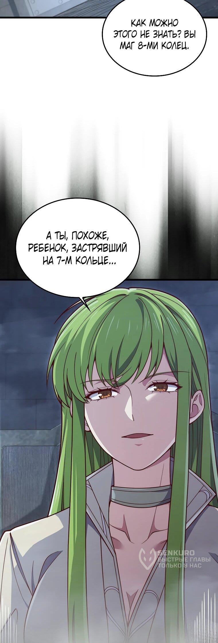 Манга Разве монета Лорда не уменьшается? (Манхва) - Глава 198 Страница 16