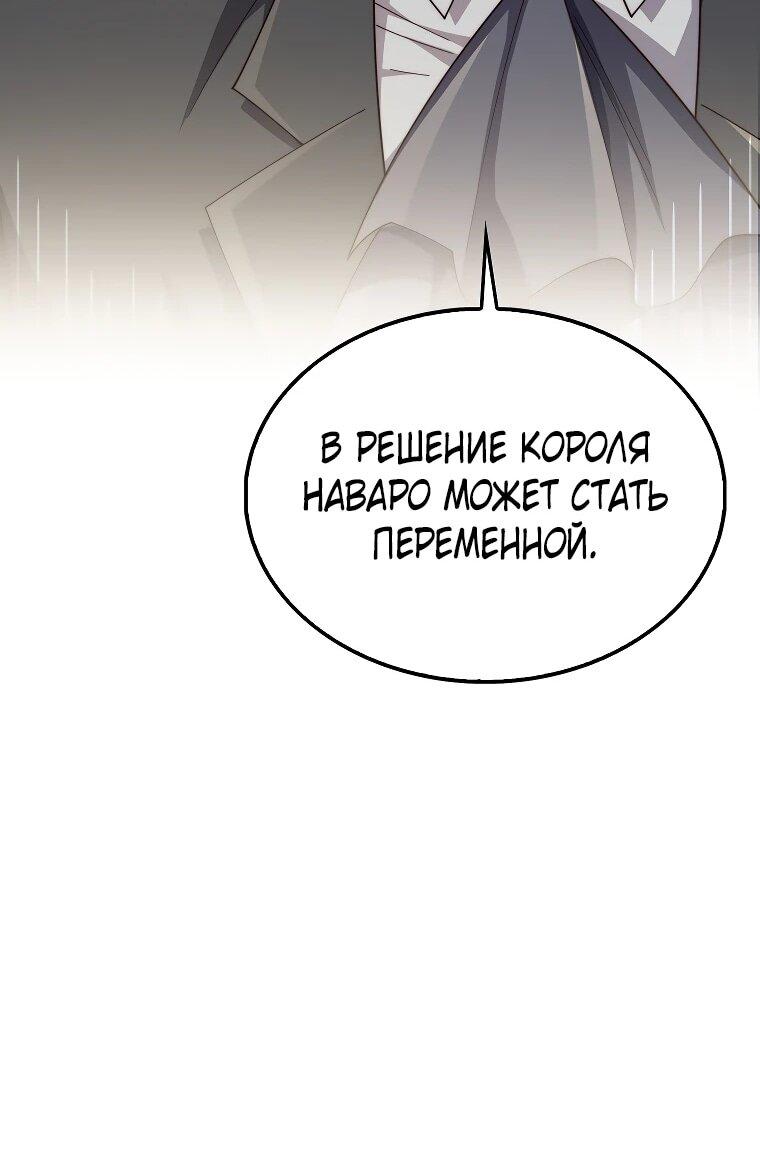 Манга Разве монета Лорда не уменьшается? (Манхва) - Глава 200 Страница 31