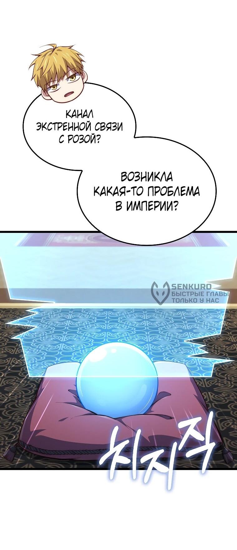 Манга Разве монета Лорда не уменьшается? (Манхва) - Глава 200 Страница 9