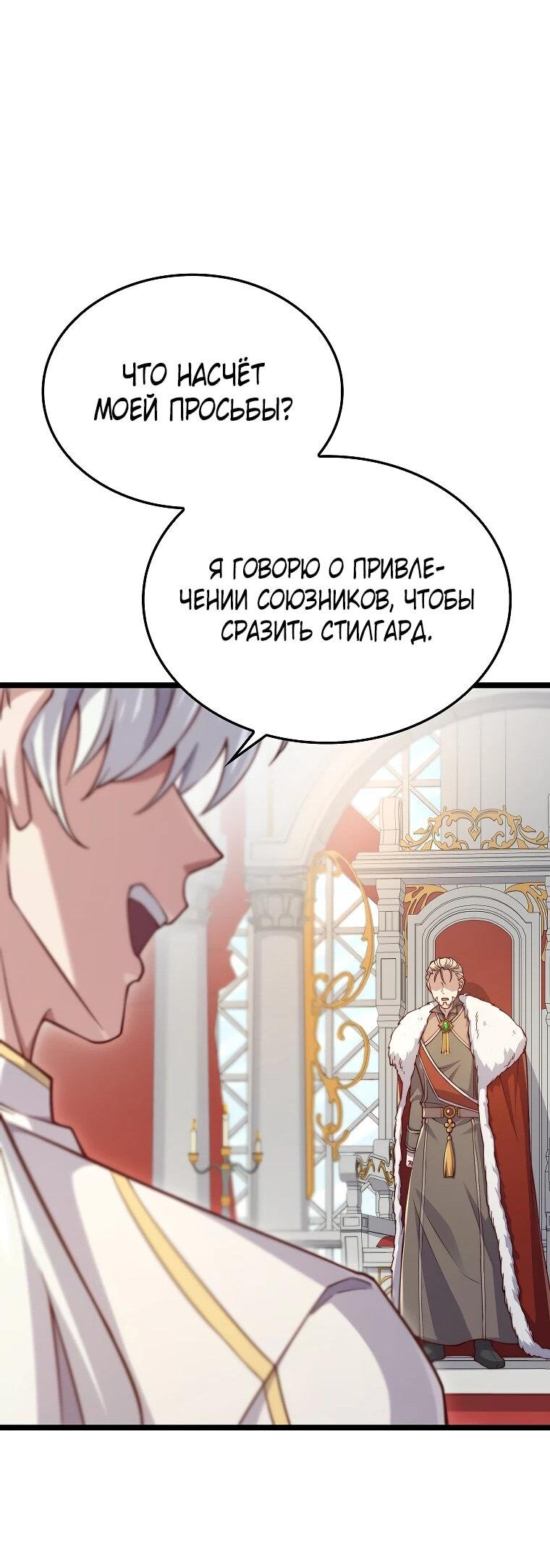 Манга Разве монета Лорда не уменьшается? (Манхва) - Глава 200 Страница 23
