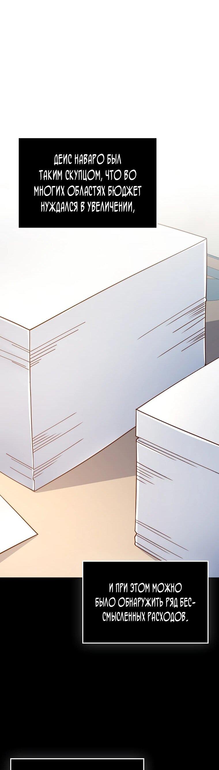 Манга Разве монета Лорда не уменьшается? (Манхва) - Глава 201 Страница 49