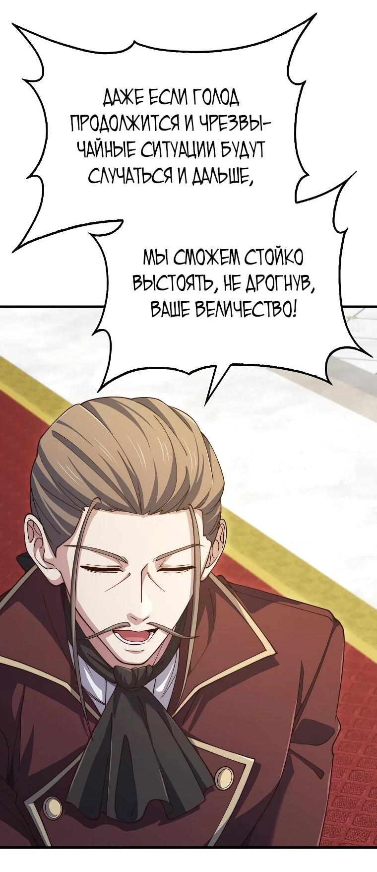 Манга Разве монета Лорда не уменьшается? (Манхва) - Глава 201 Страница 40