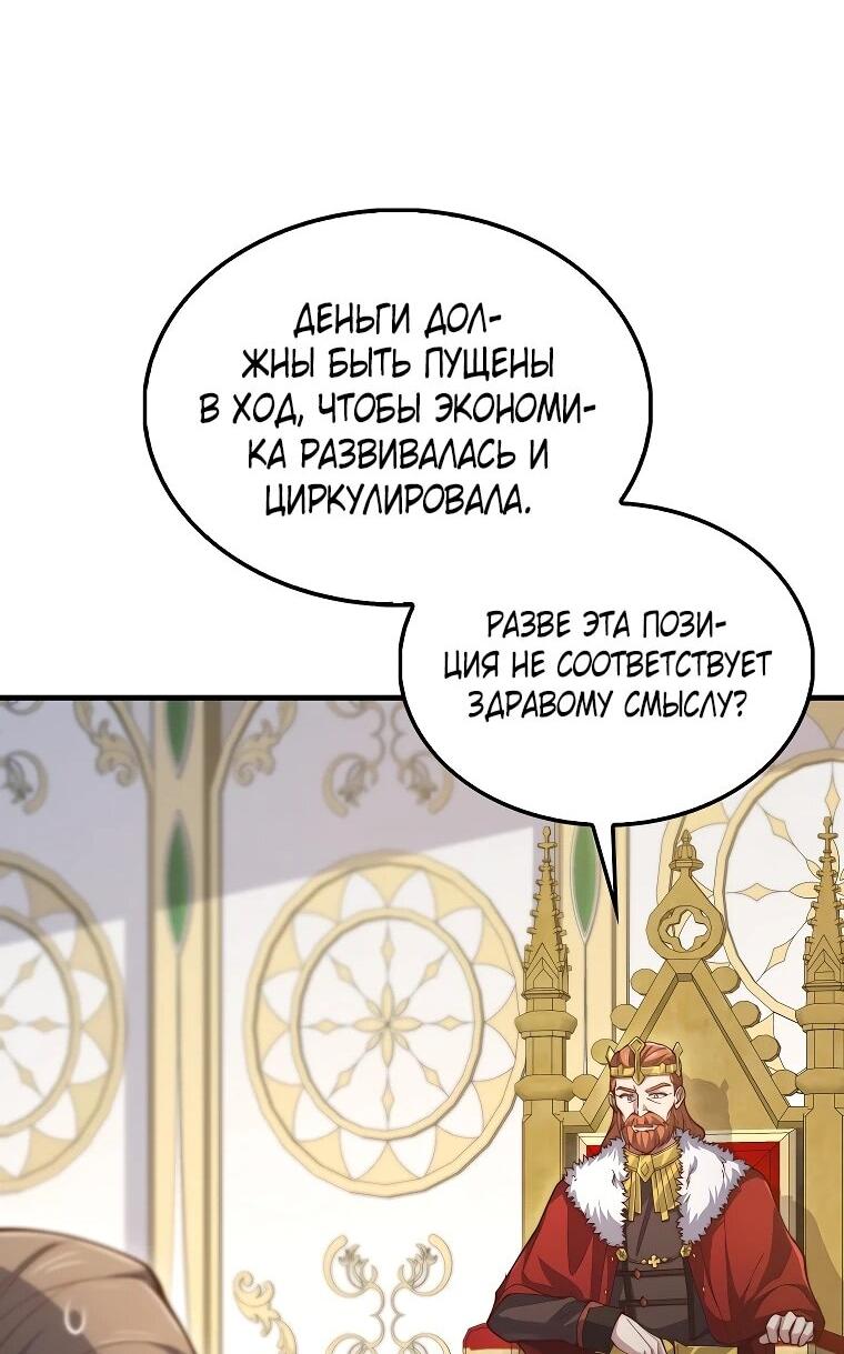 Манга Разве монета Лорда не уменьшается? (Манхва) - Глава 201 Страница 44