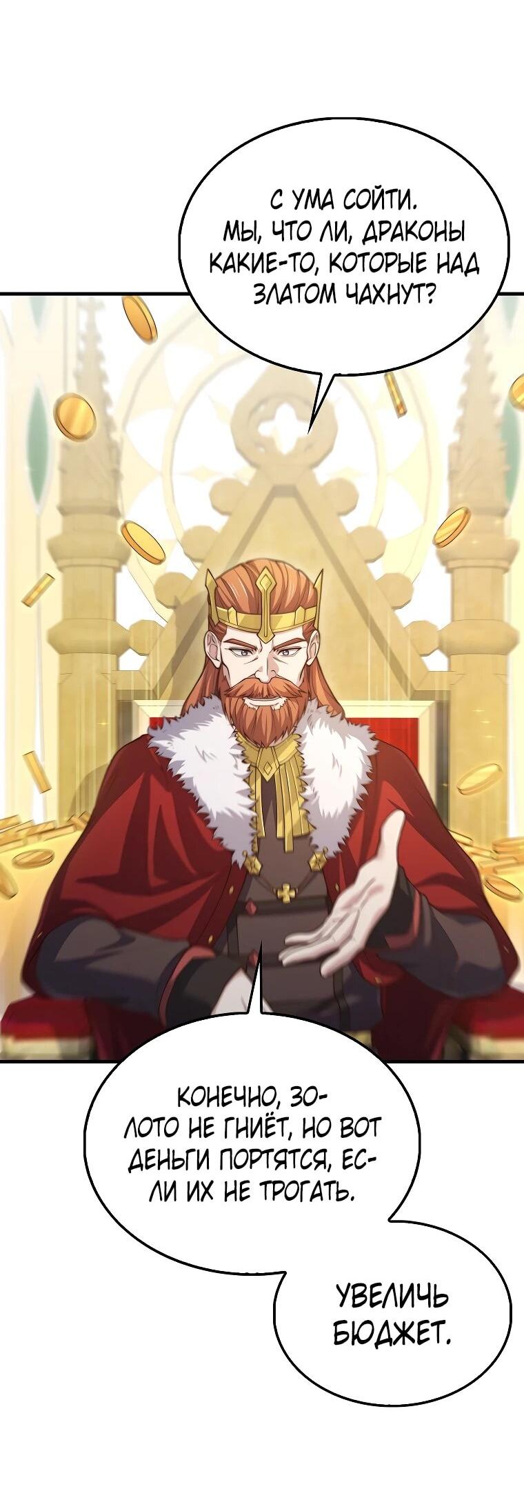 Манга Разве монета Лорда не уменьшается? (Манхва) - Глава 201 Страница 47