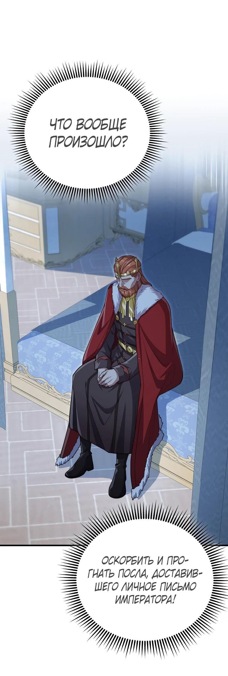 Манга Разве монета Лорда не уменьшается? (Манхва) - Глава 201 Страница 2