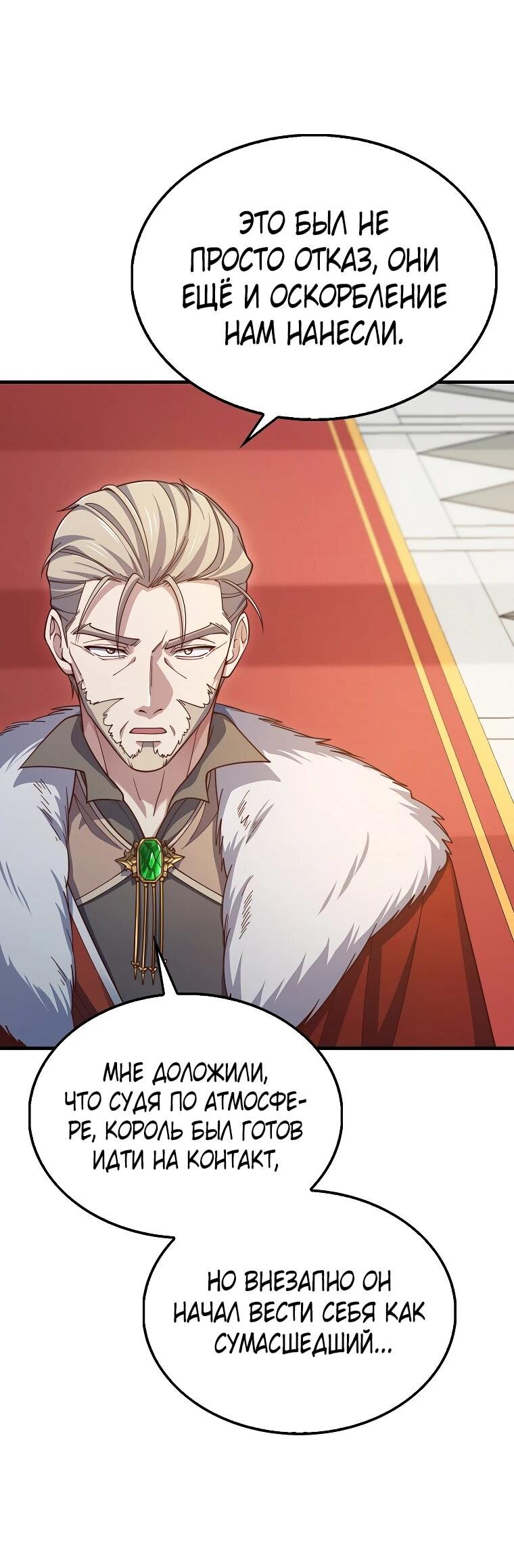 Манга Разве монета Лорда не уменьшается? (Манхва) - Глава 201 Страница 53