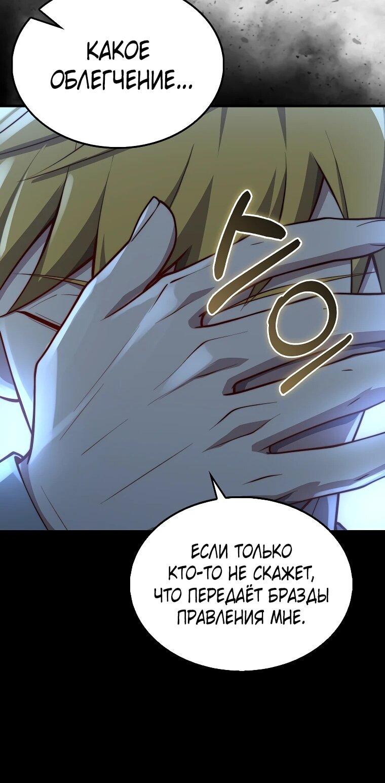 Манга Разве монета Лорда не уменьшается? (Манхва) - Глава 201 Страница 29