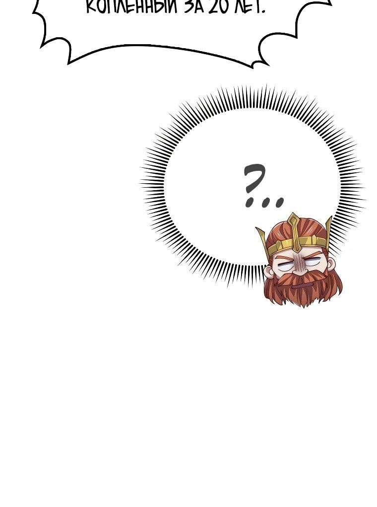 Манга Разве монета Лорда не уменьшается? (Манхва) - Глава 201 Страница 39