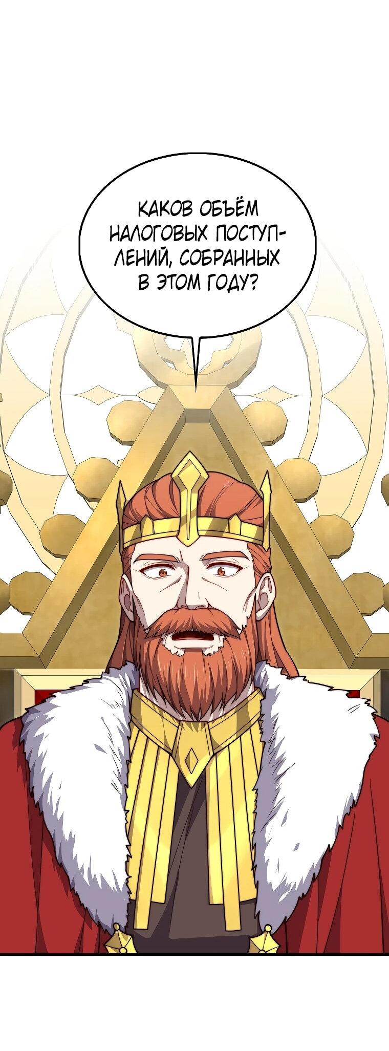 Манга Разве монета Лорда не уменьшается? (Манхва) - Глава 201 Страница 35