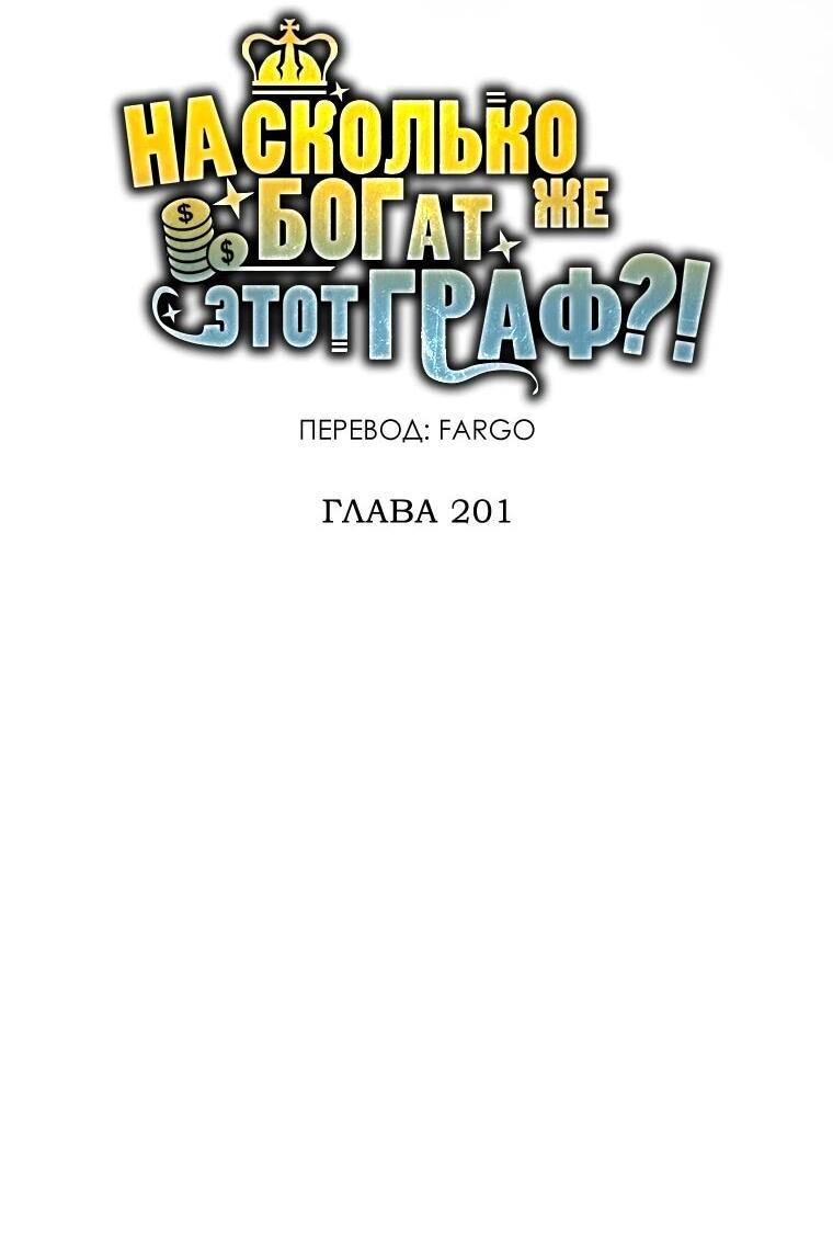 Манга Разве монета Лорда не уменьшается? (Манхва) - Глава 201 Страница 13