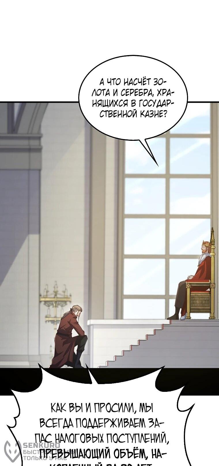 Манга Разве монета Лорда не уменьшается? (Манхва) - Глава 201 Страница 38