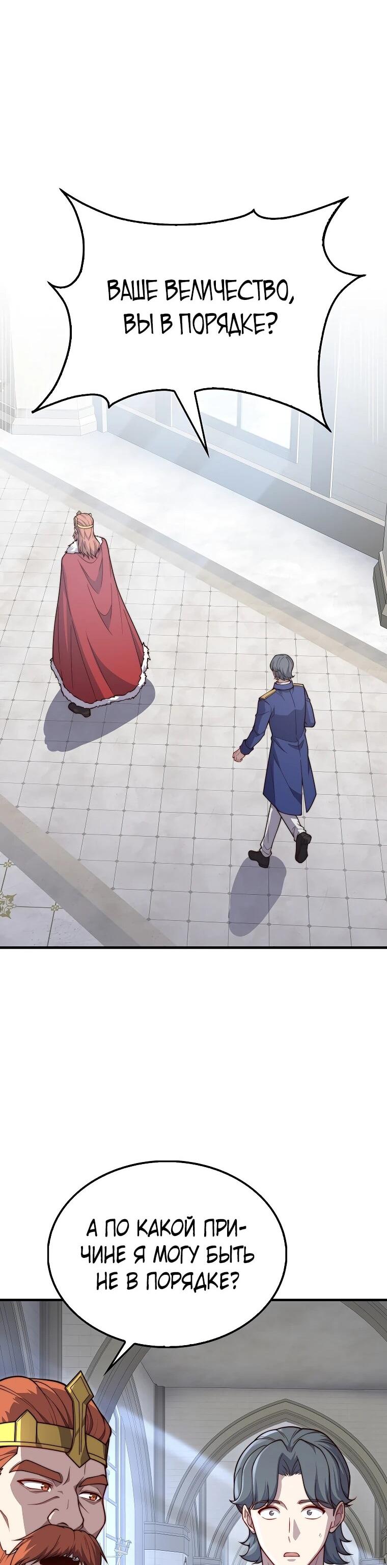 Манга Разве монета Лорда не уменьшается? (Манхва) - Глава 201 Страница 32