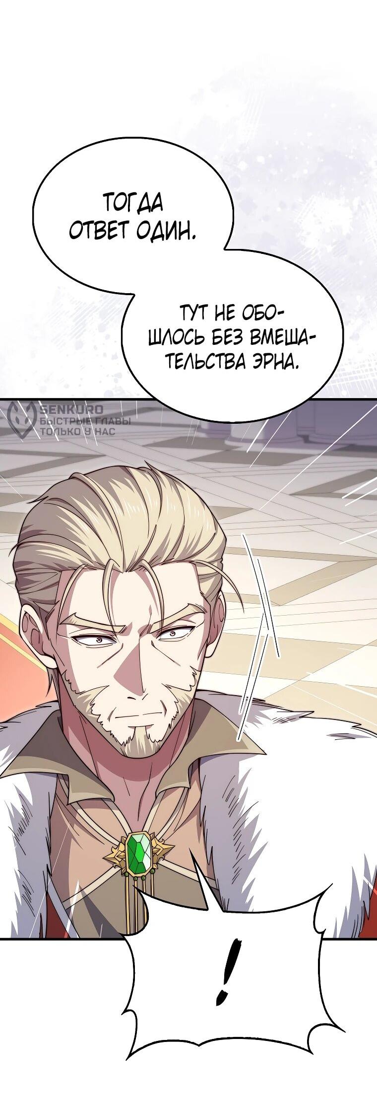 Манга Разве монета Лорда не уменьшается? (Манхва) - Глава 201 Страница 56