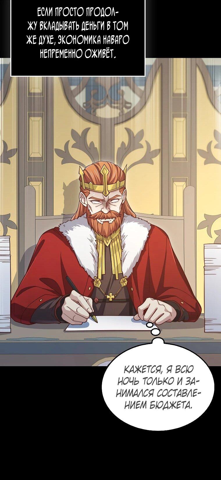 Манга Разве монета Лорда не уменьшается? (Манхва) - Глава 201 Страница 50