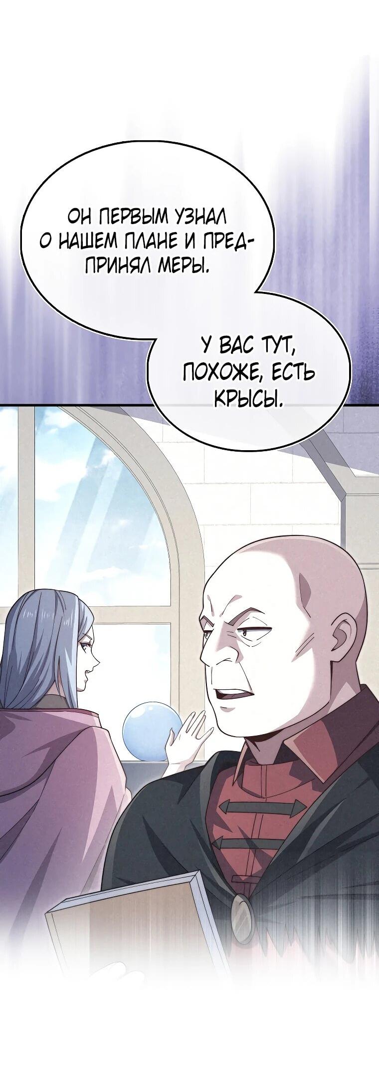 Манга Разве монета Лорда не уменьшается? (Манхва) - Глава 201 Страница 57