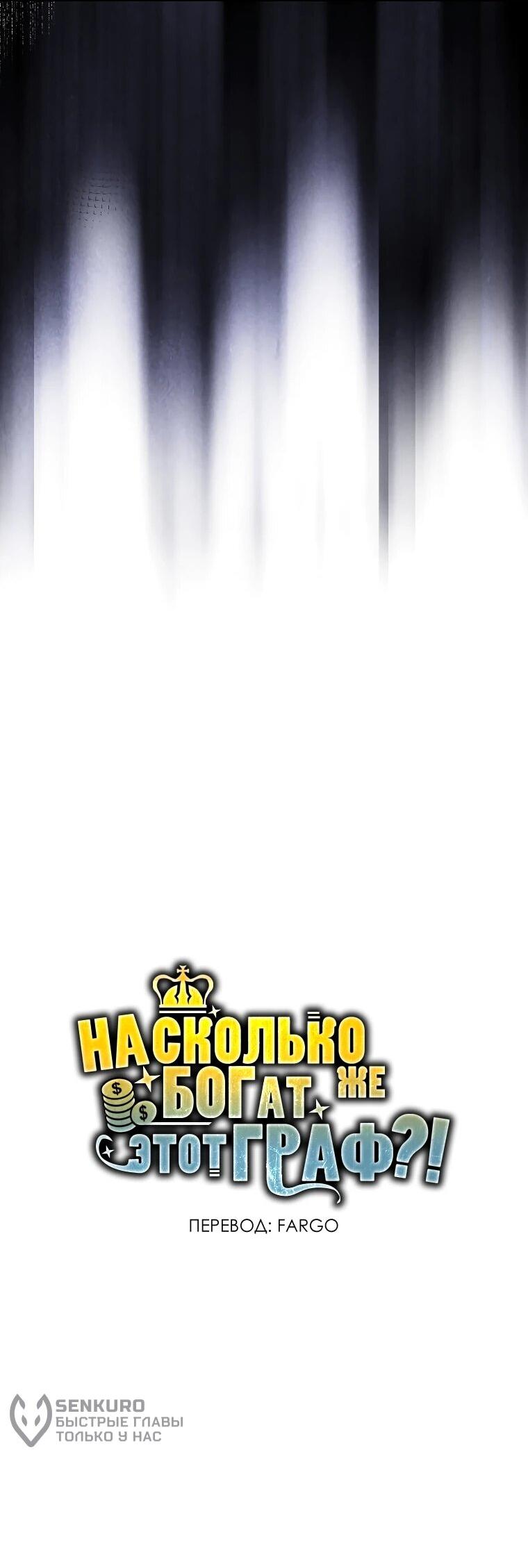 Манга Разве монета Лорда не уменьшается? (Манхва) - Глава 201 Страница 59