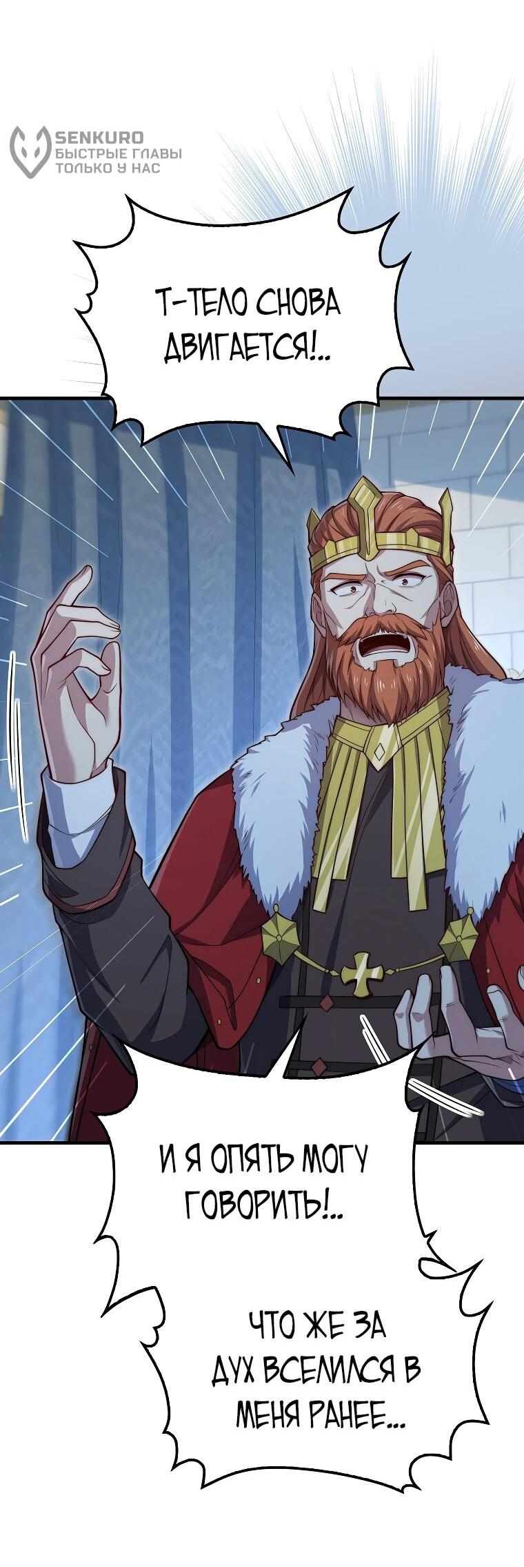 Манга Разве монета Лорда не уменьшается? (Манхва) - Глава 201 Страница 5