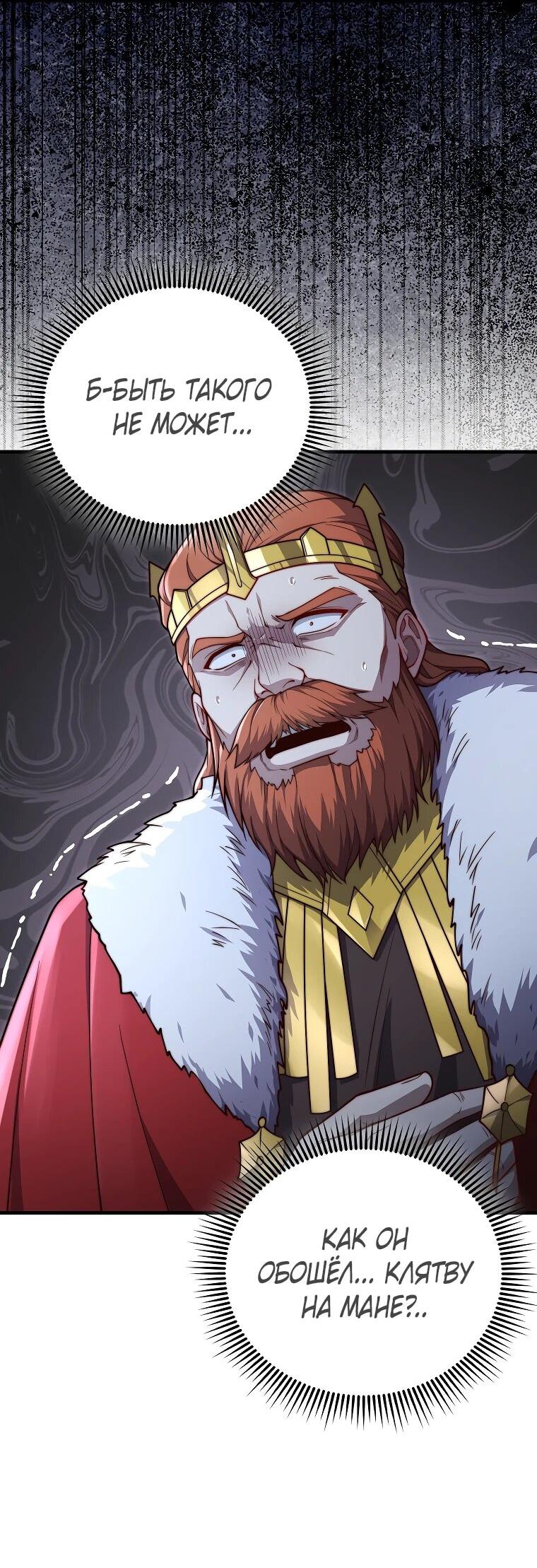 Манга Разве монета Лорда не уменьшается? (Манхва) - Глава 201 Страница 26