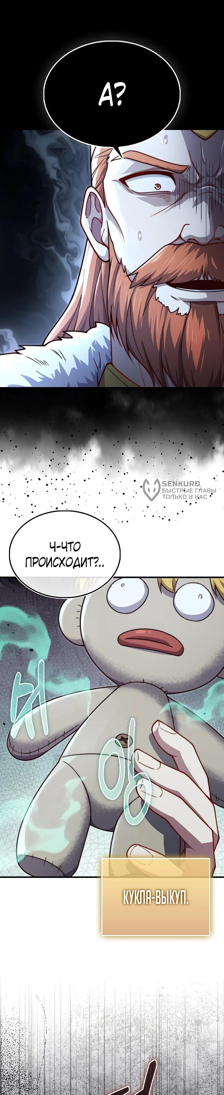 Манга Разве монета Лорда не уменьшается? (Манхва) - Глава 201 Страница 23