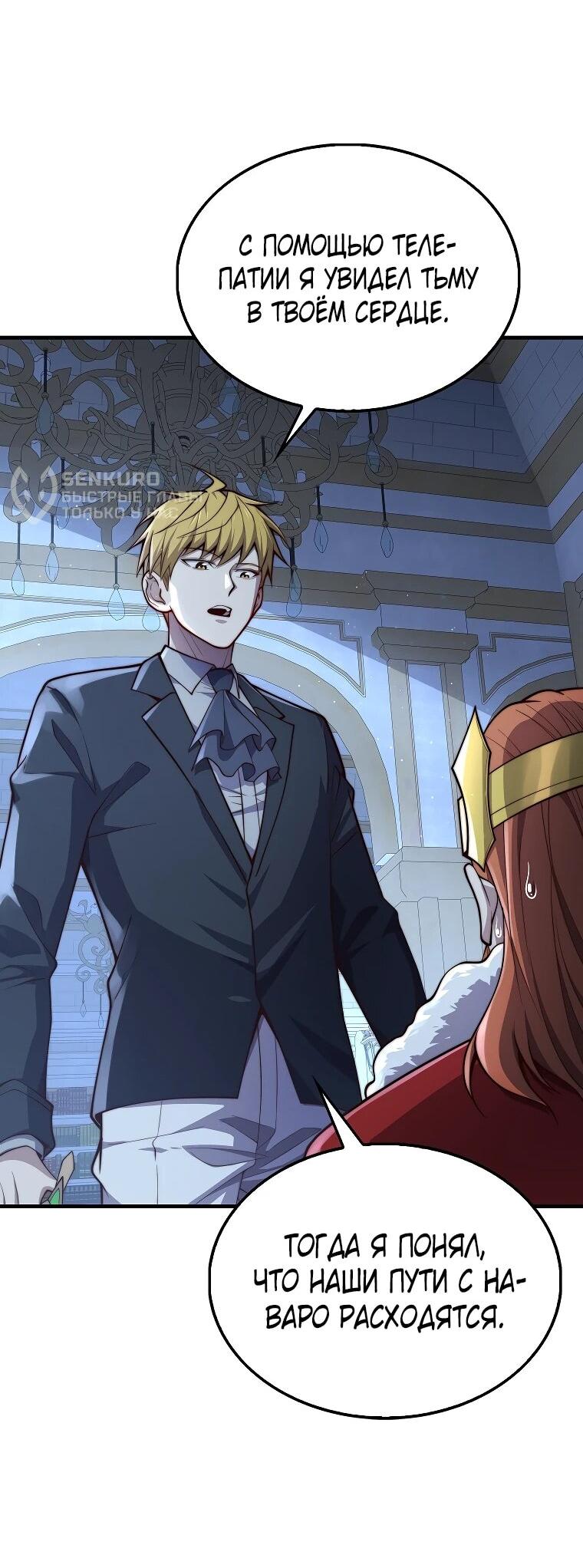 Манга Разве монета Лорда не уменьшается? (Манхва) - Глава 201 Страница 27