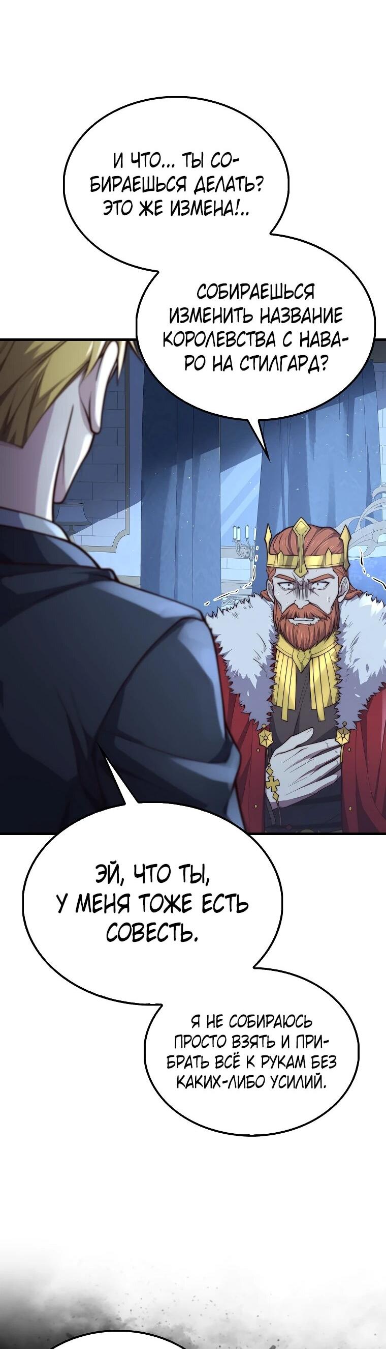 Манга Разве монета Лорда не уменьшается? (Манхва) - Глава 201 Страница 28