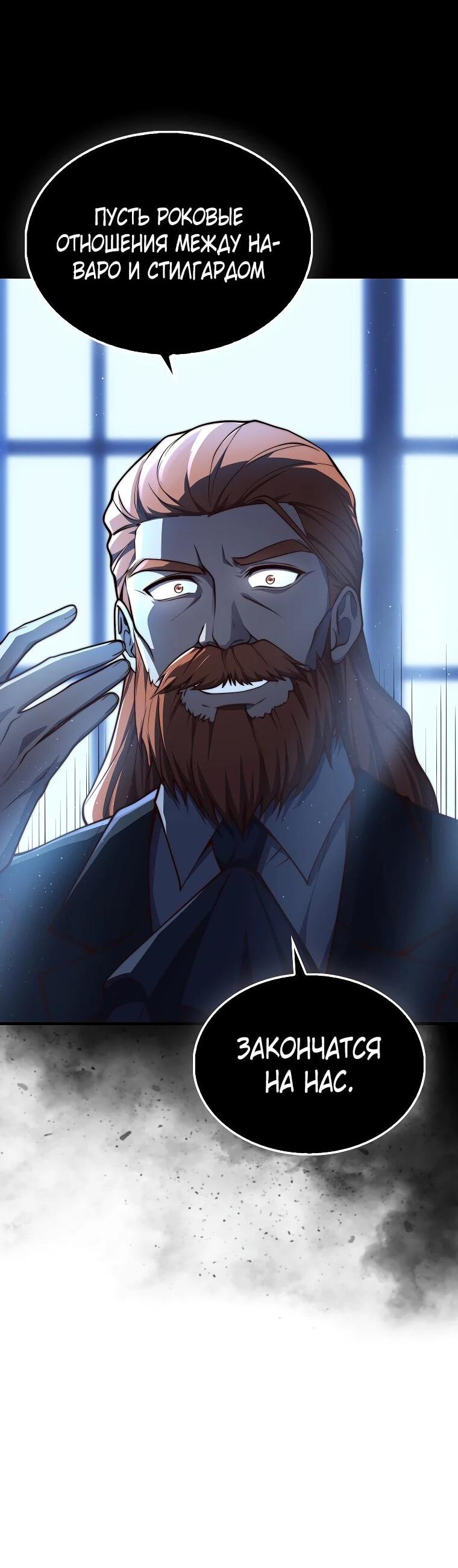 Манга Разве монета Лорда не уменьшается? (Манхва) - Глава 201 Страница 31