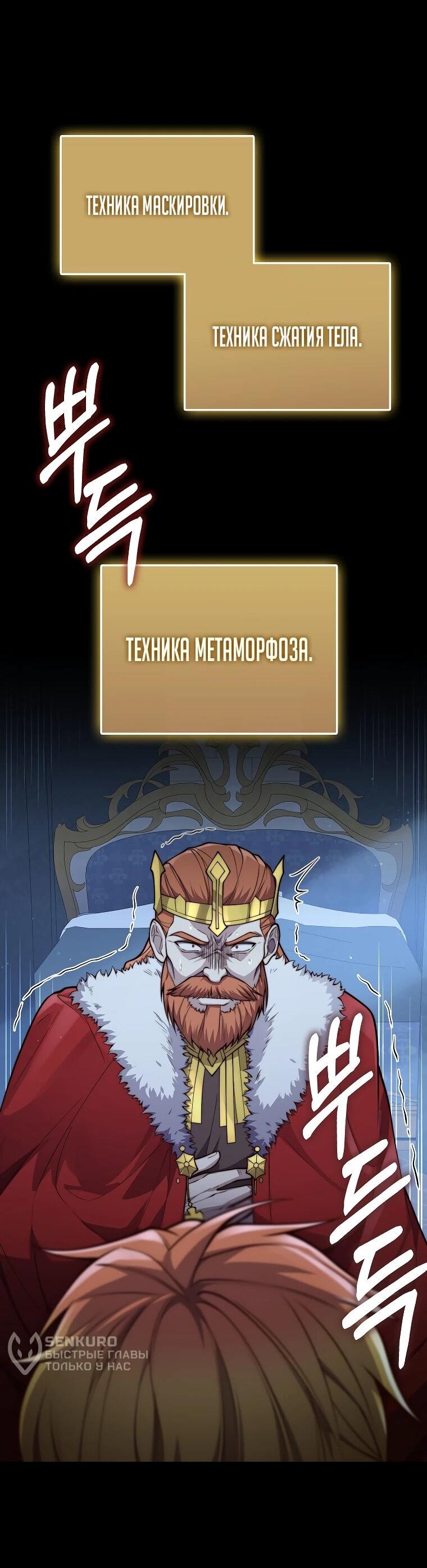 Манга Разве монета Лорда не уменьшается? (Манхва) - Глава 201 Страница 30