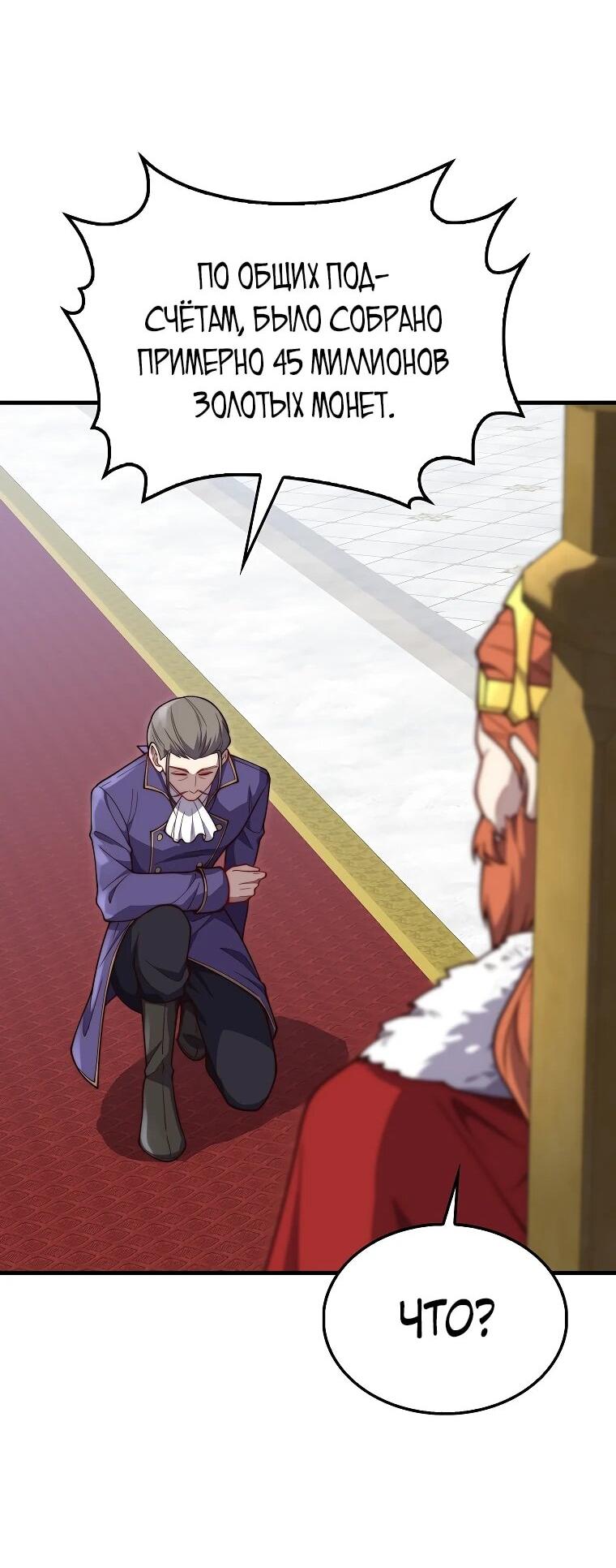 Манга Разве монета Лорда не уменьшается? (Манхва) - Глава 201 Страница 36