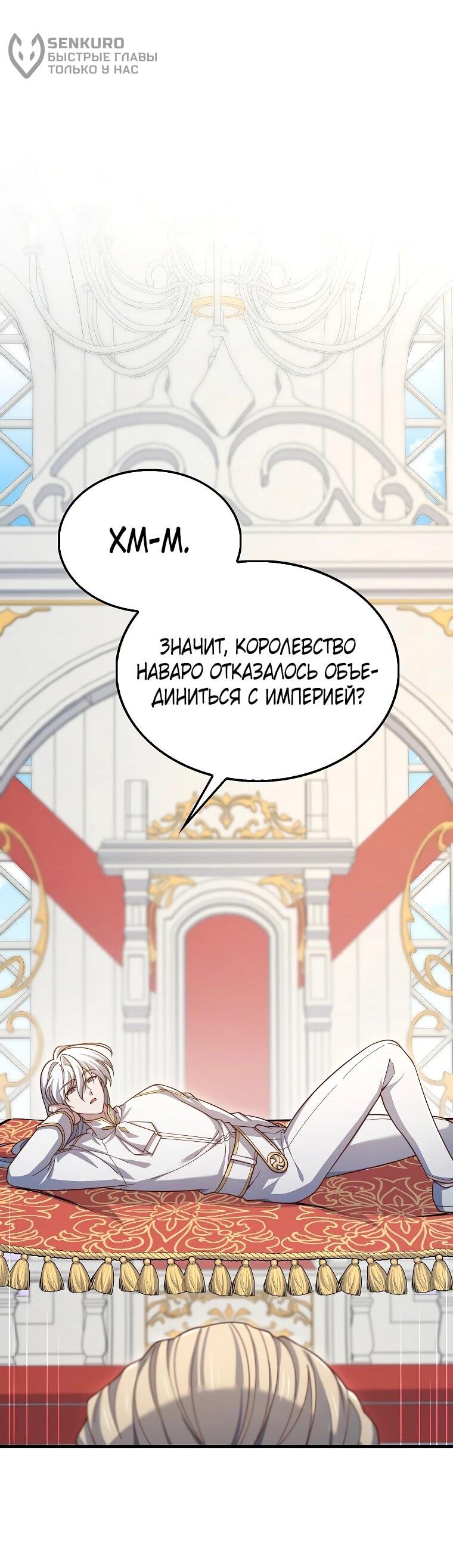 Манга Разве монета Лорда не уменьшается? (Манхва) - Глава 201 Страница 52