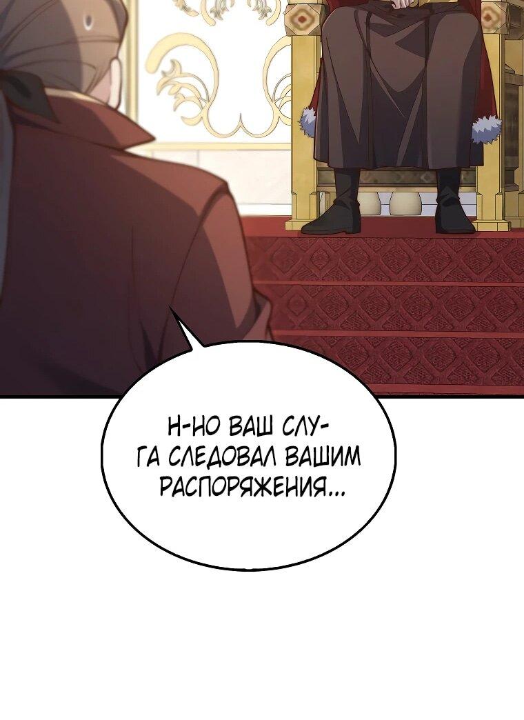 Манга Разве монета Лорда не уменьшается? (Манхва) - Глава 201 Страница 45