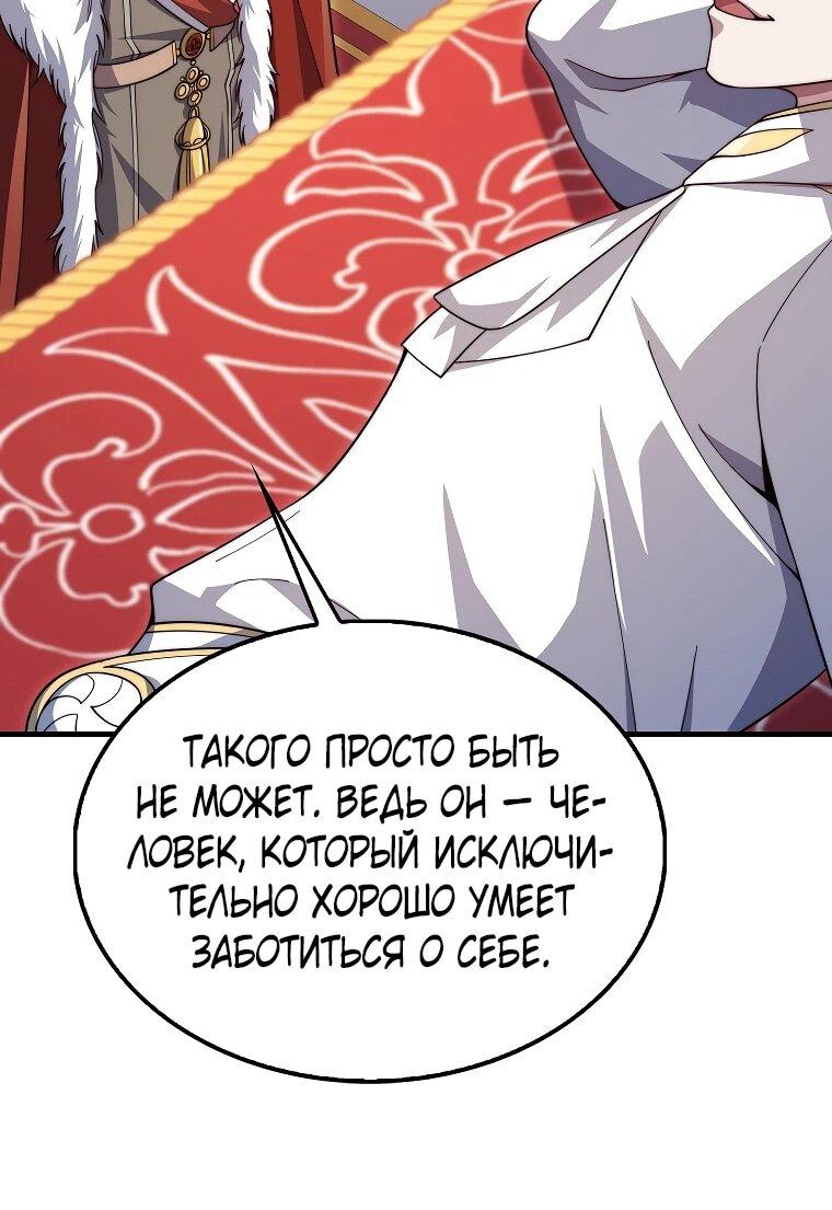 Манга Разве монета Лорда не уменьшается? (Манхва) - Глава 201 Страница 55