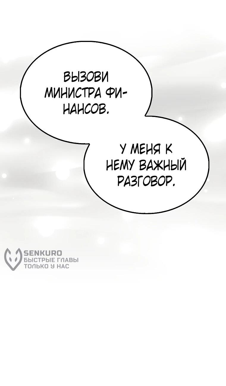 Манга Разве монета Лорда не уменьшается? (Манхва) - Глава 201 Страница 34