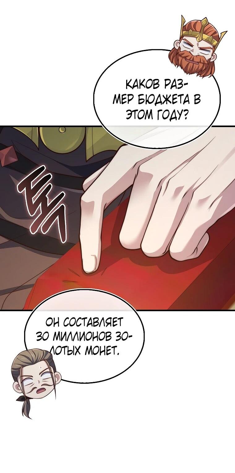 Манга Разве монета Лорда не уменьшается? (Манхва) - Глава 201 Страница 46