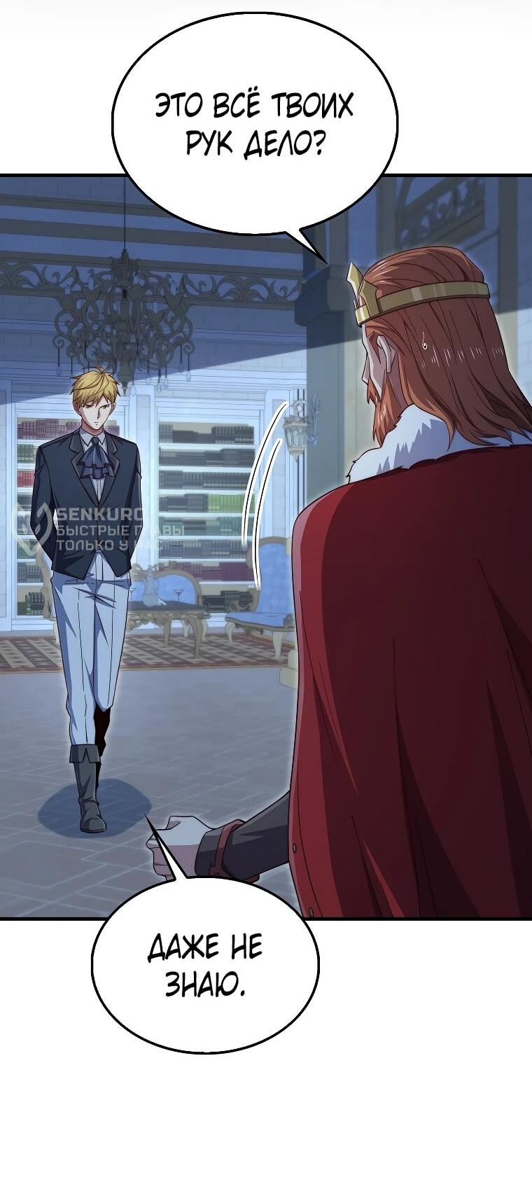 Манга Разве монета Лорда не уменьшается? (Манхва) - Глава 201 Страница 9