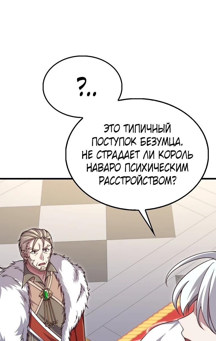 Манга Разве монета Лорда не уменьшается? (Манхва) - Глава 201 Страница 54