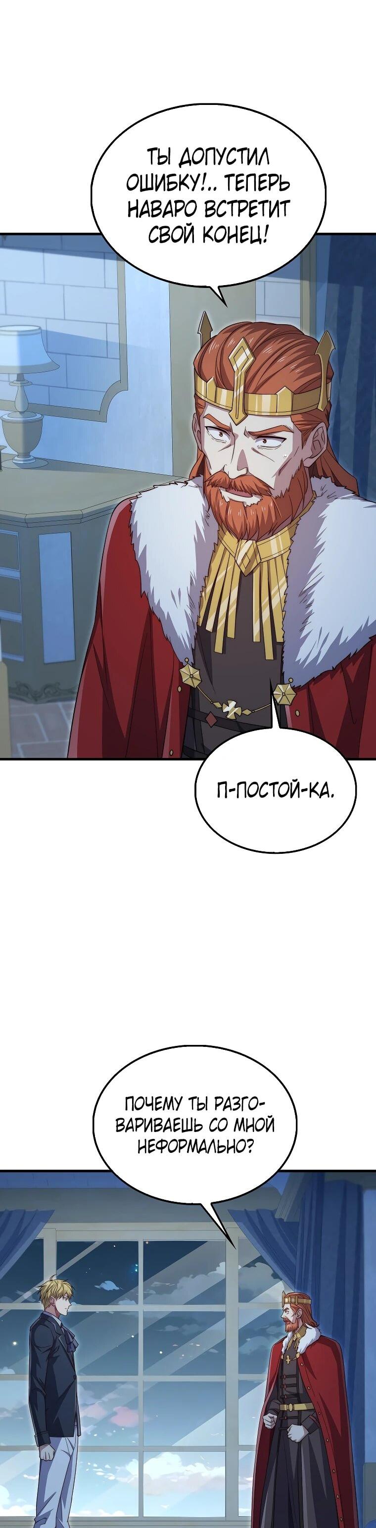 Манга Разве монета Лорда не уменьшается? (Манхва) - Глава 201 Страница 10