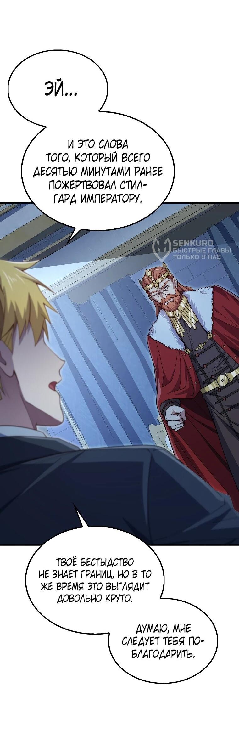 Манга Разве монета Лорда не уменьшается? (Манхва) - Глава 201 Страница 16