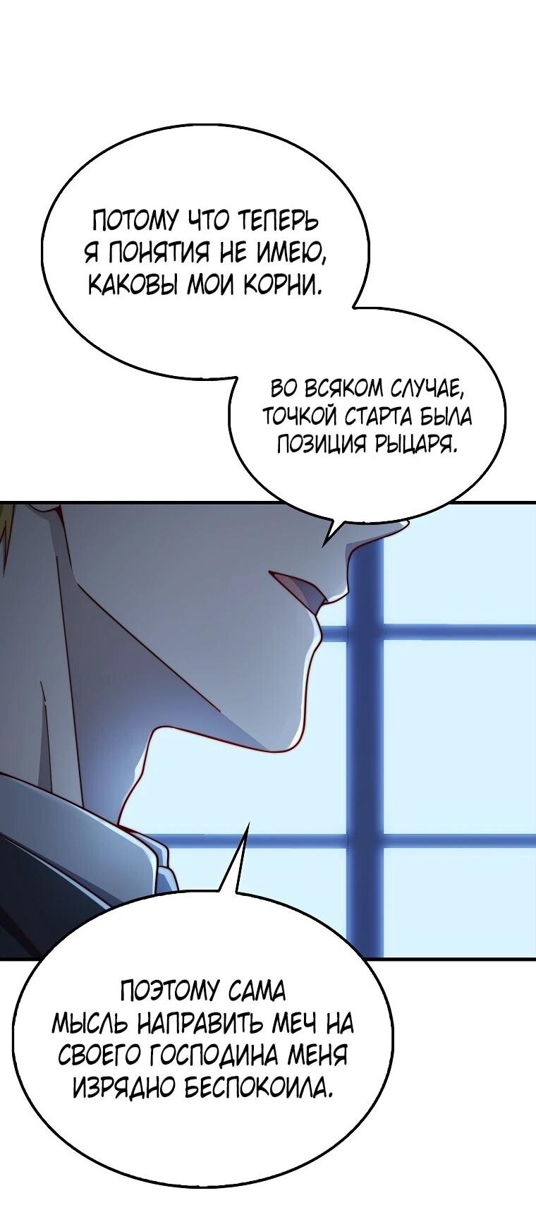 Манга Разве монета Лорда не уменьшается? (Манхва) - Глава 201 Страница 18