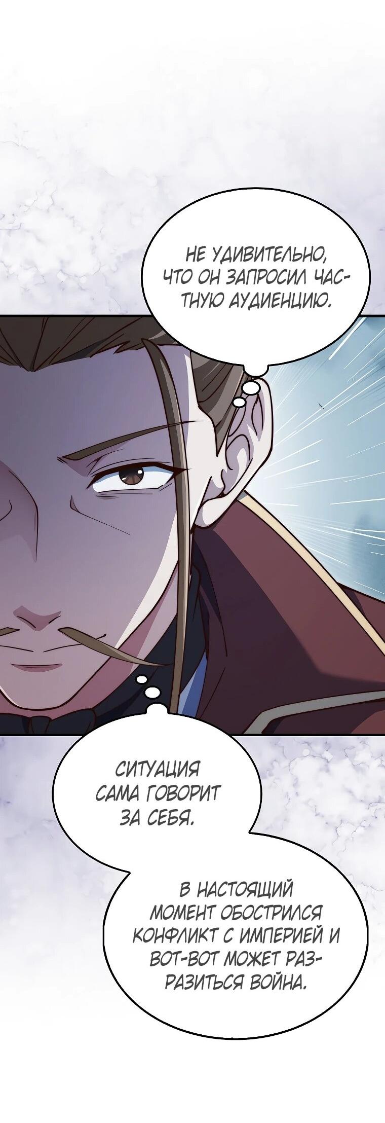 Манга Разве монета Лорда не уменьшается? (Манхва) - Глава 201 Страница 41