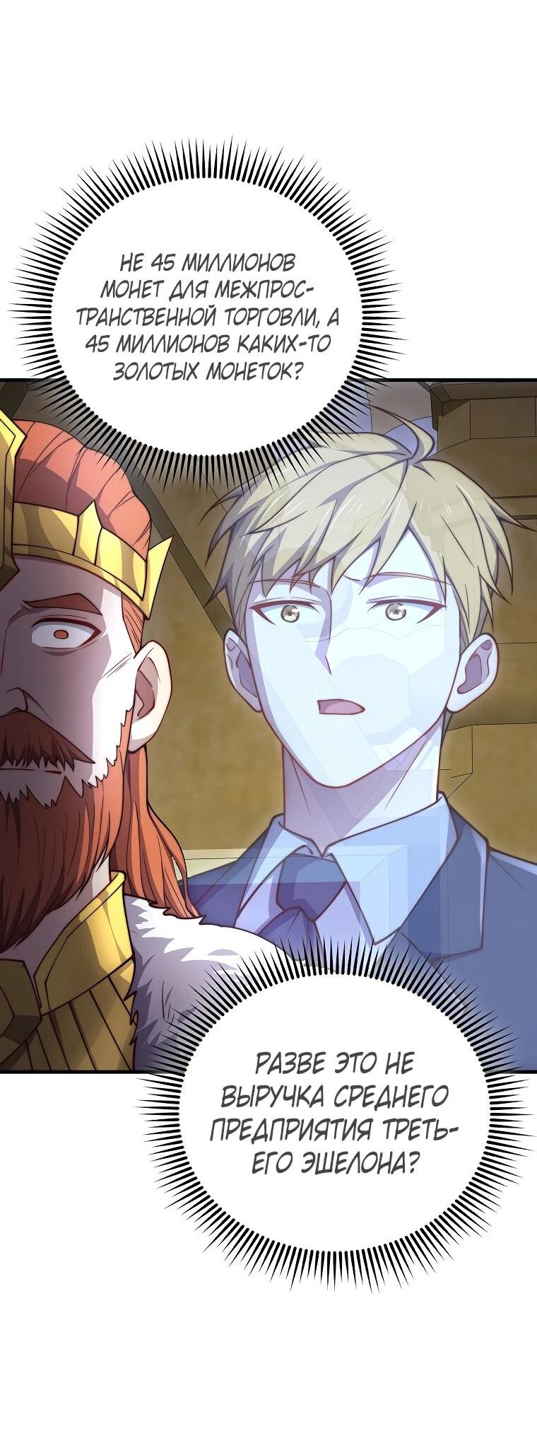 Манга Разве монета Лорда не уменьшается? (Манхва) - Глава 201 Страница 37