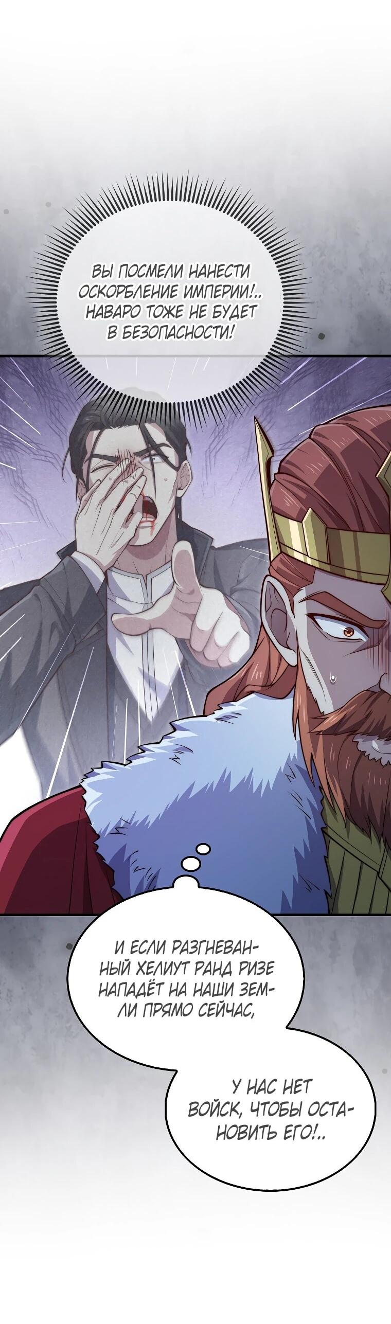 Манга Разве монета Лорда не уменьшается? (Манхва) - Глава 201 Страница 3