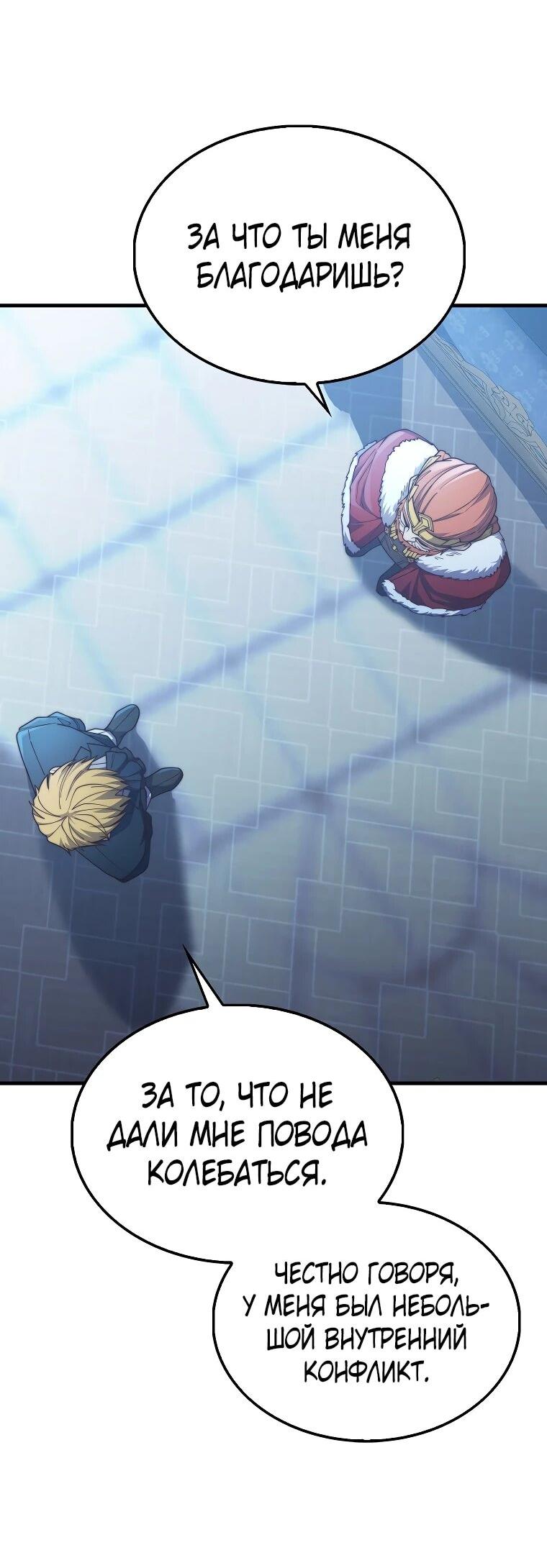 Манга Разве монета Лорда не уменьшается? (Манхва) - Глава 201 Страница 17