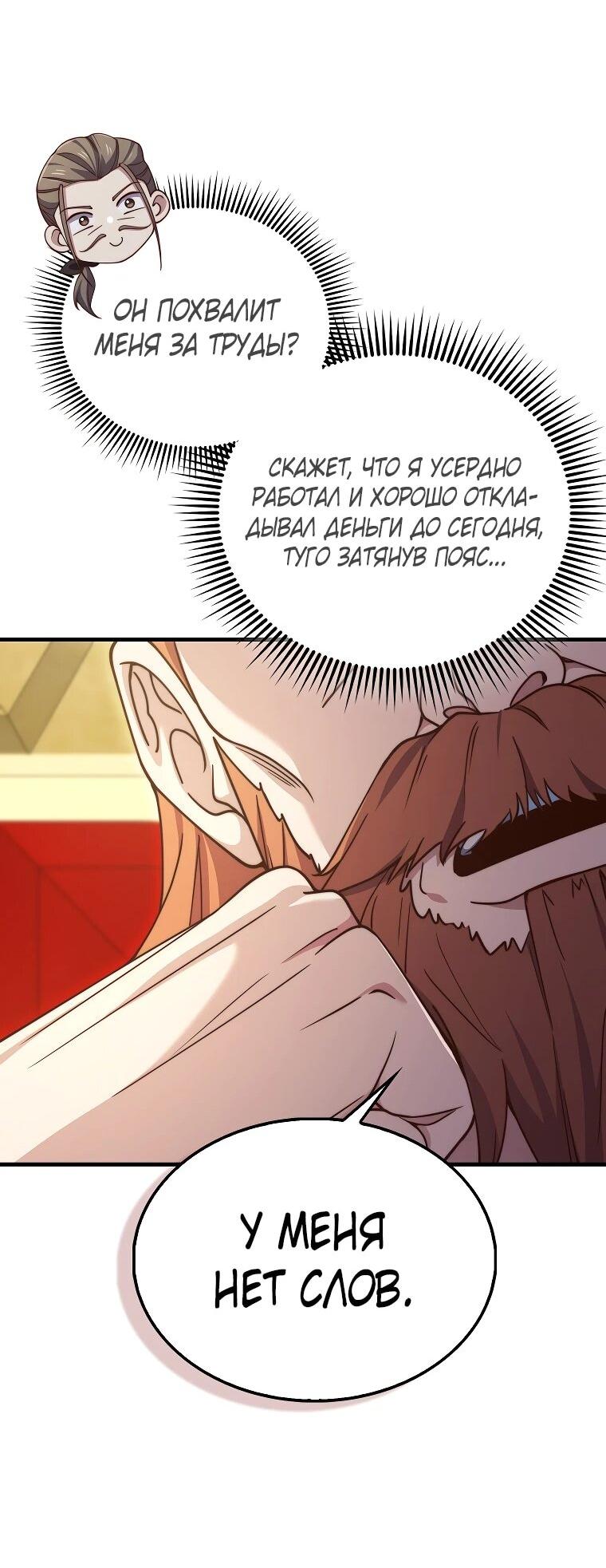 Манга Разве монета Лорда не уменьшается? (Манхва) - Глава 201 Страница 42