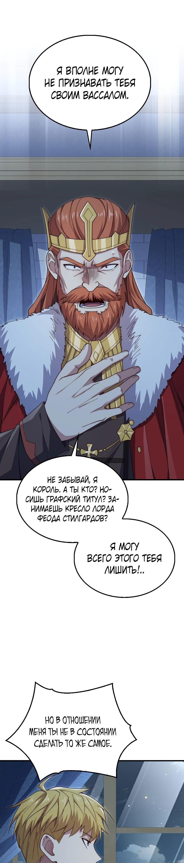 Манга Разве монета Лорда не уменьшается? (Манхва) - Глава 201 Страница 14