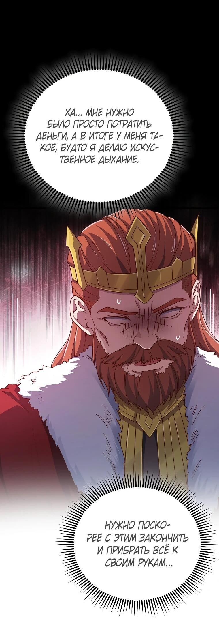 Манга Разве монета Лорда не уменьшается? (Манхва) - Глава 201 Страница 51