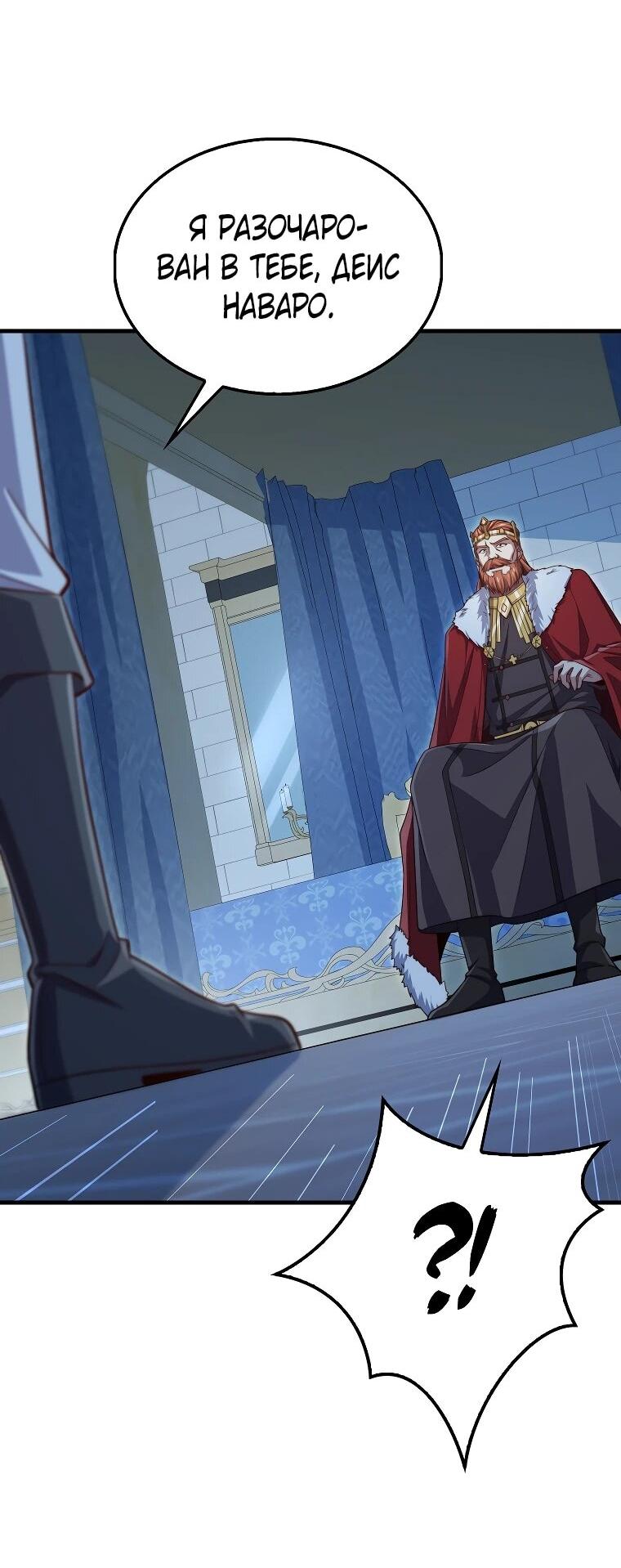 Манга Разве монета Лорда не уменьшается? (Манхва) - Глава 201 Страница 7