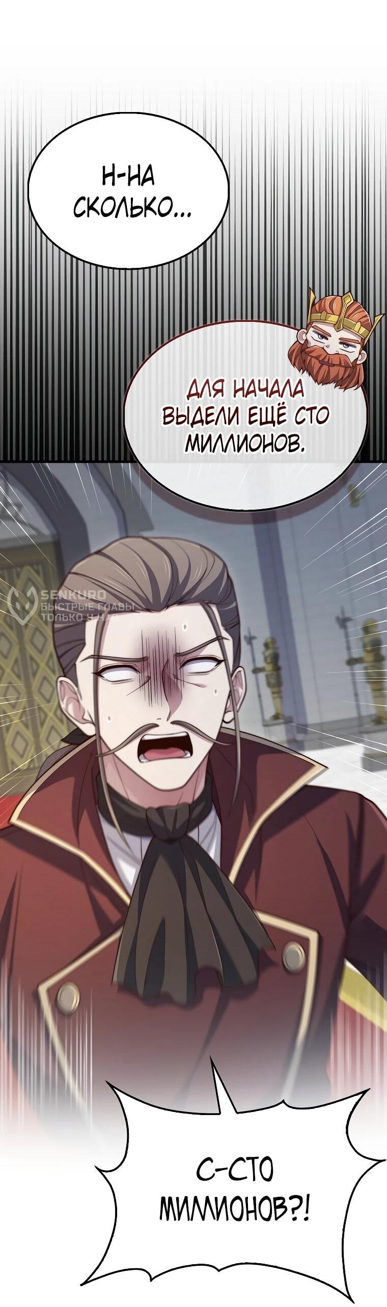 Манга Разве монета Лорда не уменьшается? (Манхва) - Глава 201 Страница 48