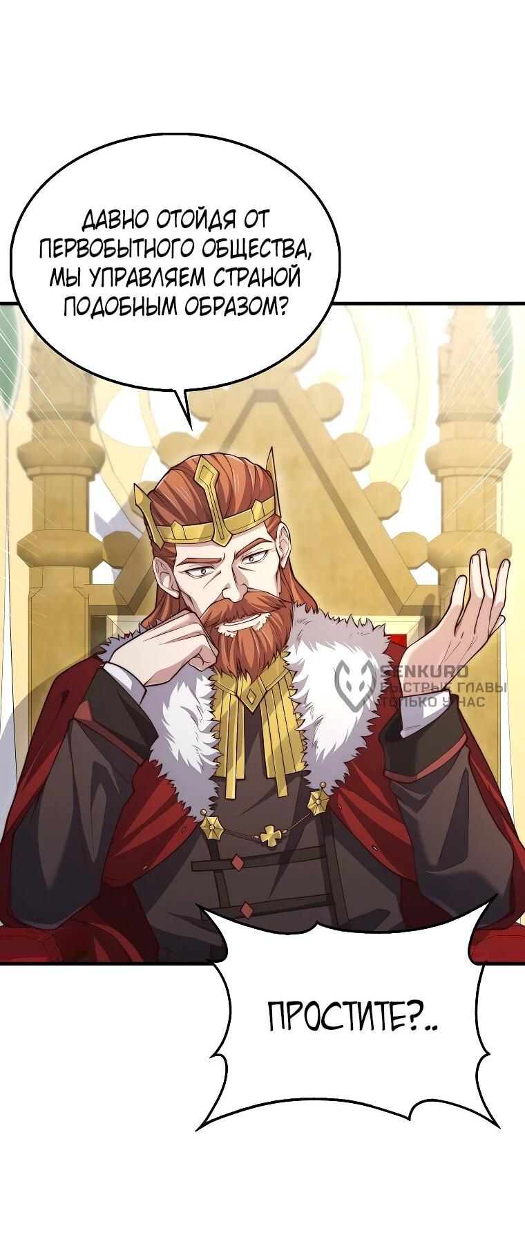 Манга Разве монета Лорда не уменьшается? (Манхва) - Глава 201 Страница 43