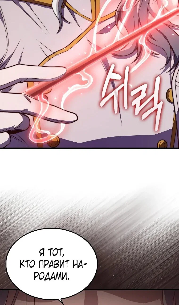 Манга Разве монета Лорда не уменьшается? (Манхва) - Глава 203 Страница 54