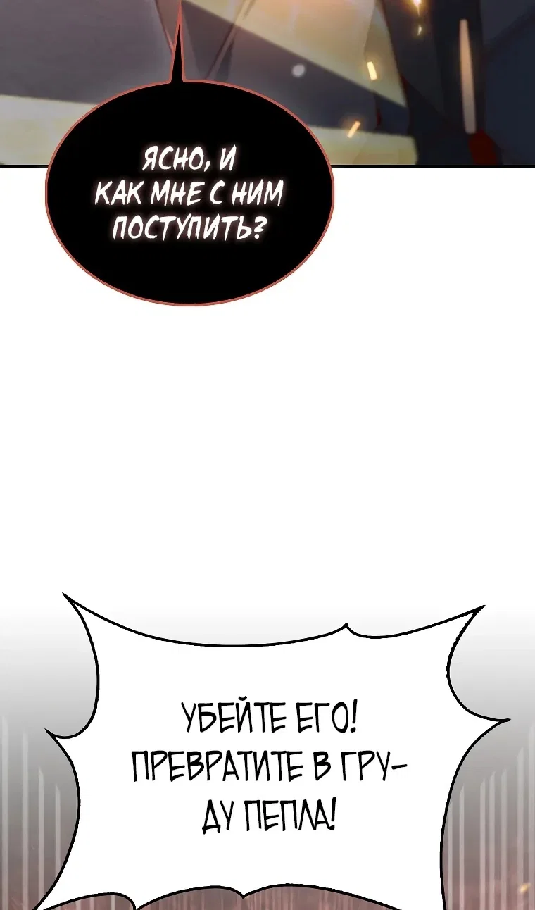 Манга Разве монета Лорда не уменьшается? (Манхва) - Глава 203 Страница 95